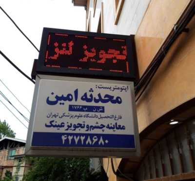 بینایی‌سنجی و تعیین نمره چشم