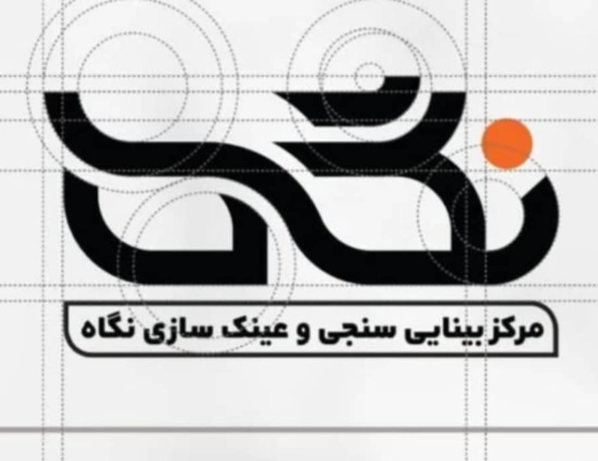 عینک نگاه در املش گیلان